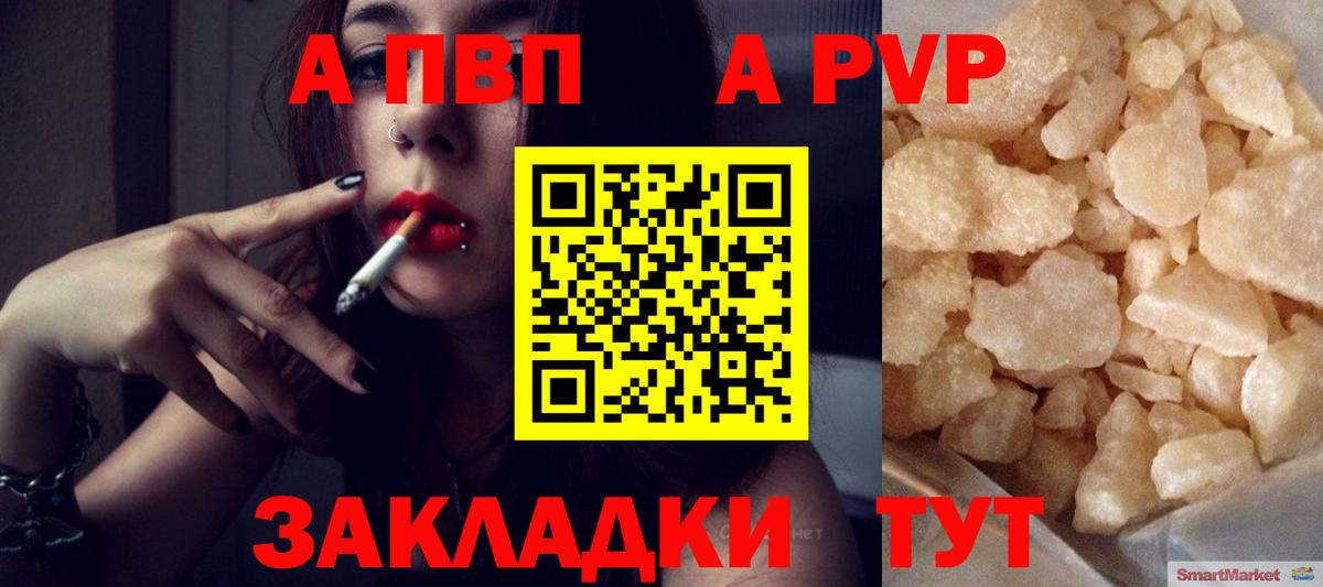 Alpha-PVP  Вход с VPN  Великий Устюг  A PVP Соль 