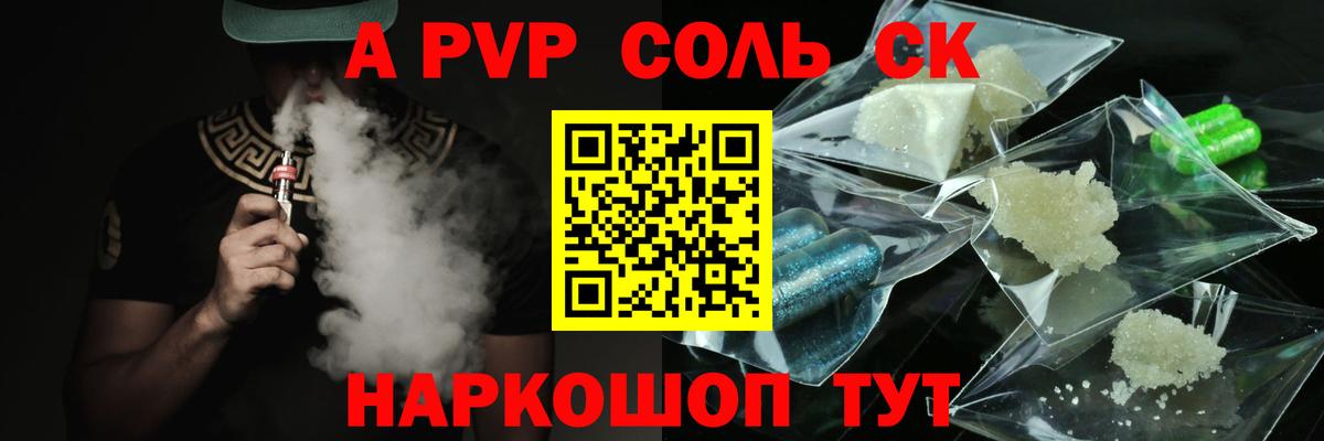 A PVP Соль  Alpha PVP крисы CK  хочу наркоту  Великий Устюг  Альфа ПВП VHQ 
