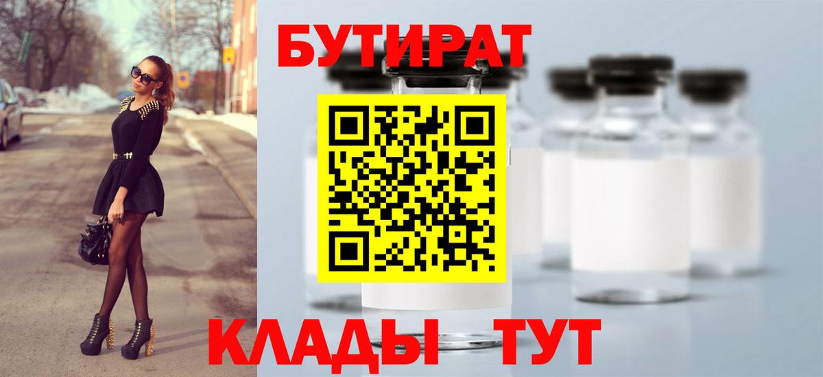 БУТИРАТ жидкий экстази Великий Устюг