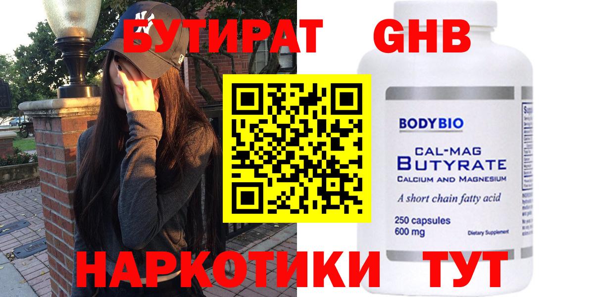 Бутират бутандиол Великий Устюг