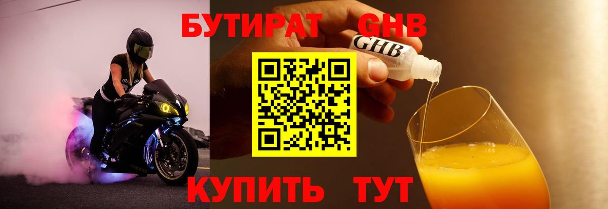 Великий Устюг  Бутират 99%  БУТИРАТ  Вход с VPN 