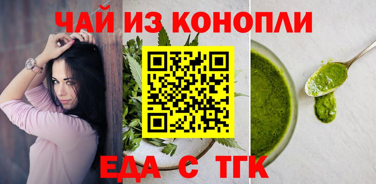 Еда ТГК конопля  Вход с VPN  Великий Устюг 