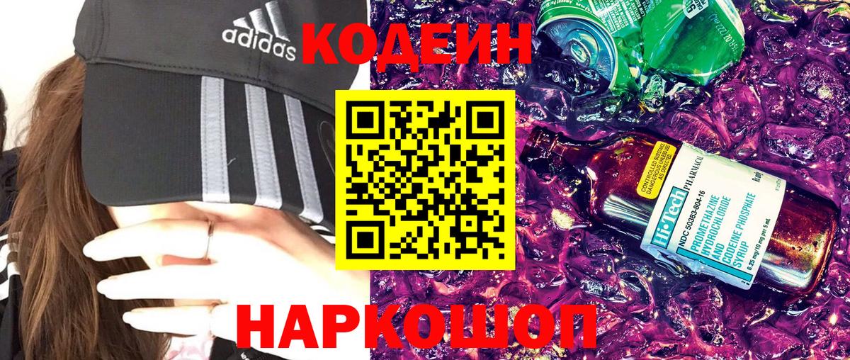 Великий Устюг  Codein напиток Lean (лин)  Вход с VPN  Кодеиновый сироп Lean Purple Drank 