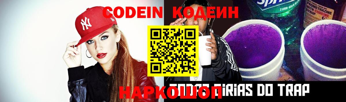 Кодеин напиток Lean (лин)  Кодеин напиток Lean (лин)  Великий Устюг 