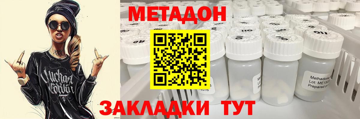 МЕТАДОН VHQ  Великий Устюг 