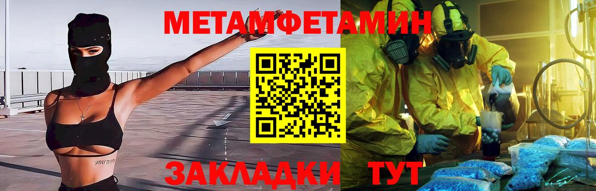 Великий Устюг  МЕТАМФЕТАМИН  Вход с VPN  Первитин пудра 